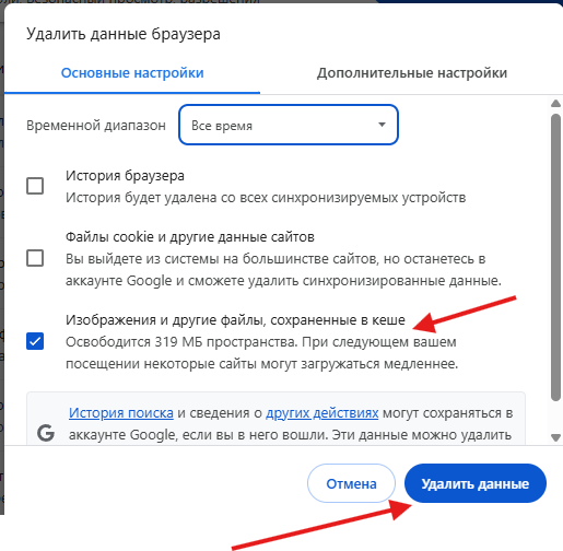 Как очистить кэш в браузере Chrome, Яндекс, FireFox или Opera