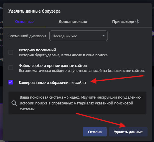 Как очистить кэш в браузере Chrome, Яндекс, FireFox или Opera