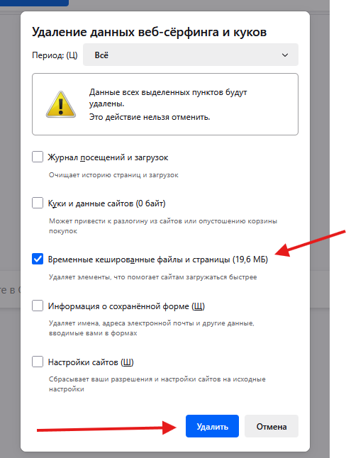 Как очистить кэш в браузере Chrome, Яндекс, FireFox или Opera