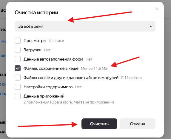 Как очистить кэш в браузере Chrome, Яндекс, FireFox или Opera